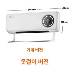 샤워실 온풍기 벽걸이형 소형에어컨 이동형 가정용 무타공, 기계식 모델 옷걸이있음 2000W, 기본 모델명/품번