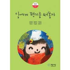 PRUNSASANG 要寫信給月亮嗎