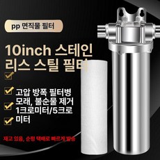 지하수 필터 이물질 여과 농업용 침전 불순물 제거 녹물, 10인치 배수용 나사형 1인치, 기본 색상