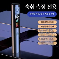 간이 음주측정기 고정밀 휴대용 비접촉식 알콜 도수, 플래그십 업그레이드 내장 진화 US, 1개