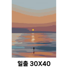 유화그리기세트 diy그림그리기세트 심플한디자인그리기 유화 아크릴화, 일출, 30cm*40cm, 1개