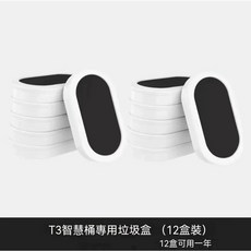 拓牛 T3專用 橢圓形垃圾盒, 12盒裝