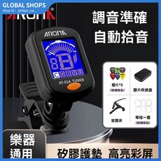 阿诺玛AT-10A吉他尤克里里通用调音器，电子调音表，乐器校音器, 1個, AT-01A【粉色】,標配+禮包
