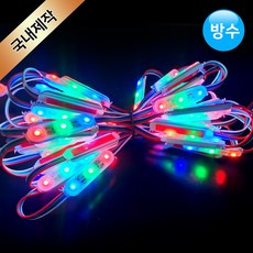 그린맥스 3구모듈 뱅뱅이모듈 RGB 렌즈형 방수 / LED바 모듈 파노라마 간접조명 국산, 뱅뱅이모듈(RGB)x50개