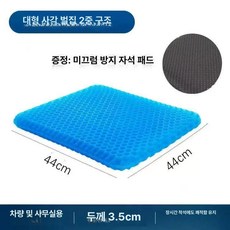 기능성 실리콘 방석 운전자 육각벌집 푹신한 자세교정, 통기성 44 x 44x3.5 A