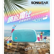 SonicGear P5000 藍牙多媒體音箱