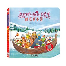 禾流文創 森林裡的動物音樂會-聽見貝多芬，兒童音樂啟蒙繪本，培養音樂素養，親子共讀最佳選擇