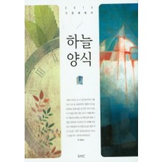 하늘양식 (2015 가정예배서), KMC