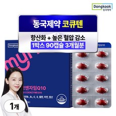 동국제약 마이핏 이보영 코큐텐 코엔자임 Q10 3개월분 항산화 혈압건강, 1박스, 90정