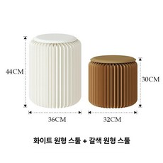 종이 스툴 접이식 거실 배란다 카페 신발장 인테리어, 1개, 44cm 화이트+30cm