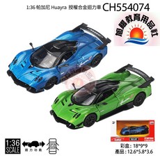 旭陽教育用品社 1:36 帕加尼 Huayra 授權合金迴力模型車, 綠色, 1個