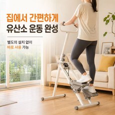 WIRQO 가정용 천국의 계단 스텝퍼 계단오르기 홈트 스텝밀 유산소 운동기구, 화이트