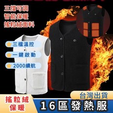 16區搖粒絨發熱馬甲 泰迪絨加熱馬甲 智能恆溫發熱服 發熱保暖馬甲 加熱衣 發熱背心 智能溫控 防寒冷馬夾 保暖騎行背心