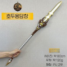 삼국지 조운 호두용담창 관우 청룡언월도 PU 코스프레 무기 세트, 1개, 용담창 소형 80cm PU소재