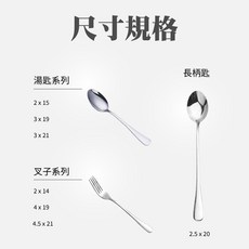 湯匙 叉子 不銹鋼餐具 餐叉 牛排叉 糕點叉 點心叉 咖啡匙 餐匙 勺子 小湯匙 湯勺 茶匙 攪拌匙 雪糕匙 亮銀不鏽鋼, 1個, 湯匙M號（3*19）