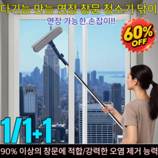 1/1+1다기능 만능 연장 닦이 길이조절 밀대/90%이상의창문에적합/강력한오염제거 능력, (1+1개)흰색+푸른 색