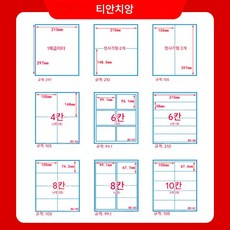 A4 화이트 접착식 바코드 라벨 유광 인쇄지 SH1994, 100개, 22칸