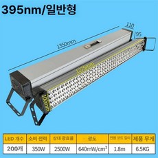 휴대용UV경화기 UV 램프 자외선 조사기 랜턴 395nm 경화, 기본 200L ED 350W 395 nm 135x11x, 100-300W