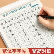 兒童繁體楷書練字帖 硬筆繁體練字本 3D消失筆, 1個