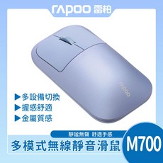 RAPOO 雷柏 高雅系多模無線鍵鼠組-紫 (E9300G M700), 只買滑鼠(紫)