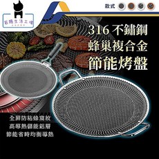 316不銹鋼不沾烤盤, 1個, 33.5cm