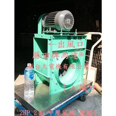 勝田 2HP 2番 12吋 中壓後傾式送風機 抽油煙機 抽風機 排風機 通風機 鼓風機 徑向式 風車 風鼓, 1個, 三相220/380V(請勿退換貨)