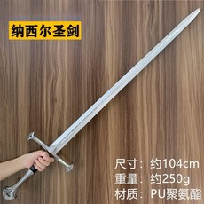 늑대검 80cm 코스프레 소품 무기 서양검 짐승의 기병검, 3. 나시르 성검  길이 약 104cm