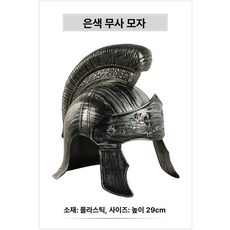 중세기사 투구 공연 은색 헬멧 병사 고동칼날 전사, 1개, 실버 높이 29cm