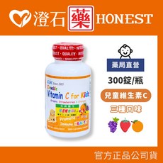 官方正品 藥局直營【CLK健生 兒童維生素C咀嚼錠-300錠/瓶】澄石藥局 實體店面（三種口味 葡萄 草莓 橘子）, 1個