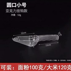 亞克力透明方形冰鏟 食品級 方口加大號, 1個, 圓口鏟-小號 1個裝偏小