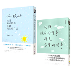 魔法書店《與焦慮和解》套書 (共二冊) - 克服完美主義、破除自我批判, 采實文化