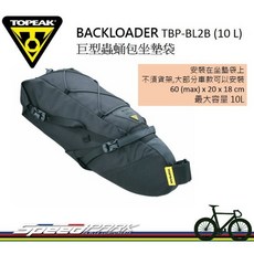TOPEAK BACKLOADER TBP-BL2B 10L 巨型蟲蛹包坐墊袋, 1個