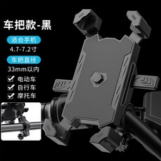 機車手機架 台灣現貨 手機支架 機車支架 自行車手機架 導航 外送 秒鎖 四爪 鷹爪 X型手機支架, 車把款(腳踏車), 車把款(腳踏車)