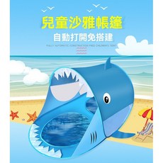 兒童沙灘帳篷遊泳池迷你折疊遊戲屋戶外防曬室內海邊外沙灘玩具, 1個, 單水池-鯊魚黃色,防曬加固款-送地釘收納包