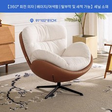 1인용 리클라이너 수유의자 전동 각도조절 의자 안락 거실, 360회전의자베이지/카멜색상셰닐