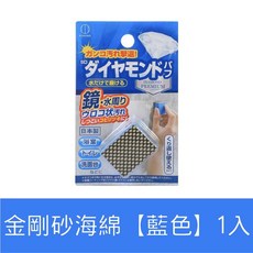 日本小久保 鑽石鏡面海綿 鍋具去汙海綿 鏡子流理臺陶瓷洗手台浴室除垢清潔海綿, 1個, 金剛砂海綿【藍色】1入