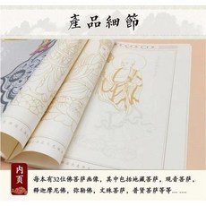 佛教臨摹畫冊 舒壓著色本 繪畫本 修身養性 佛像描繪, 1個