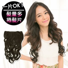 OK!!仿真髮增量版微美電棒捲度髮型【DH42】網拍甜美女神MIKA代言推薦, 1個, 黑棕