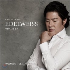 [CD] 강형규 - 에델바이스 (Edelweiss)