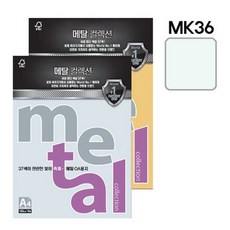 삼원 메탈컬렉션 (MC36)(A4 120g 실버펄 10매 팩) mar+7308uh