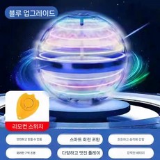디아크몰 부메랑 스윙공 야외놀이 실내놀이 마법공, 11. 업글 배터리 파란색