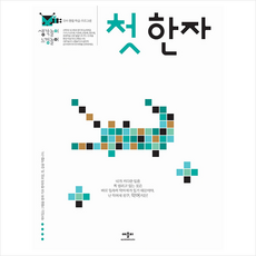 첫 한자, 애플비북스