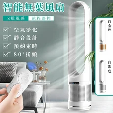 智能無葉風扇 8檔風感 遠程遙控 空氣淨化 靜音設計 預約定時 80°搖頭, UML-050