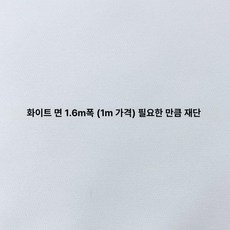 다림판 스펀지 다림질 패드 아이론 매트 보드 세탁소, 1개, 화이트 와이드 1.7m 1m