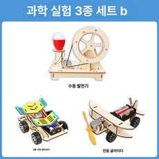 과학 실험 세트 만들기 DIY 키트