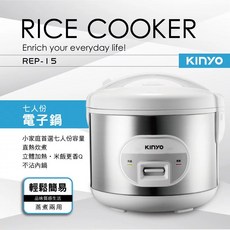 【KINYO】七人份電子鍋 (REP-15) 蒸煮兩用 單鍵操作 不沾內鍋 可拆集水盒 電鍋, 七人份電子鍋