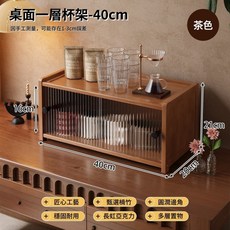 桌面一層杯架 - 50cm 實木收納櫃 防塵置物架, 单層收納櫃40cm