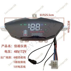 台灣出貨 電動車儀錶小龜王迅鷹中沙尚領大疆電量錶 裏程速度碼錶48V60V72V, 佳越48V60V72V通用, 1個