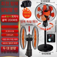 양면더블 대형선풍기 산업용 물류 매장 서큘레이터 식당 강풍기 업소용 양면선풍기, D. 18인치 주황 기계