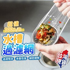 水槽過濾網 100入 細密網孔
